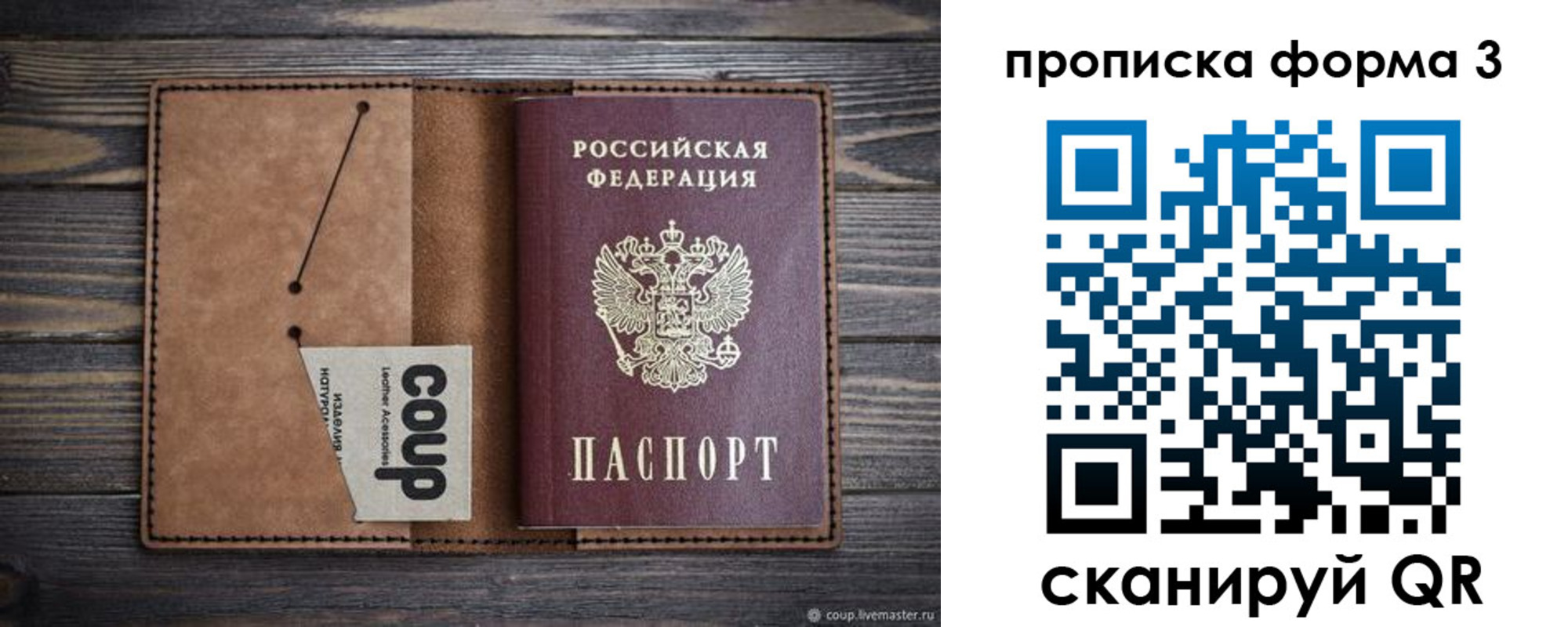 прописка для военкомата в Тейково