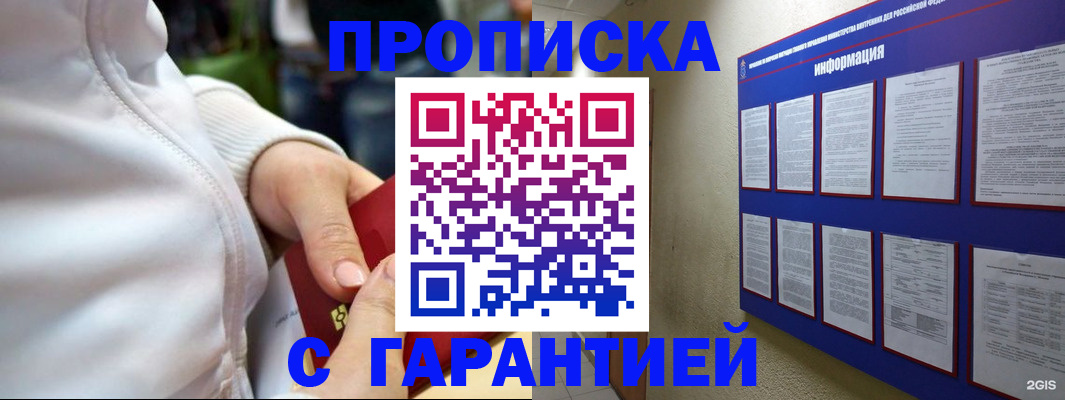 прописка в Тейково