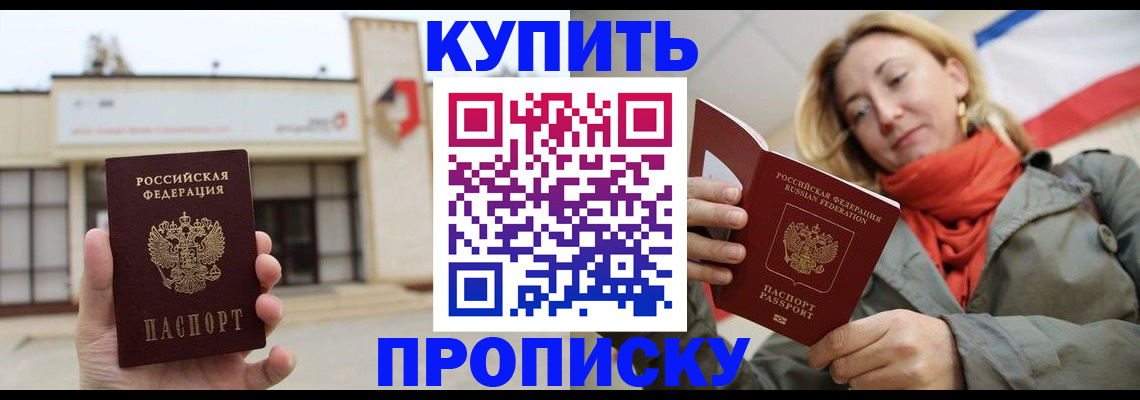 прописка 2025 в Тейково